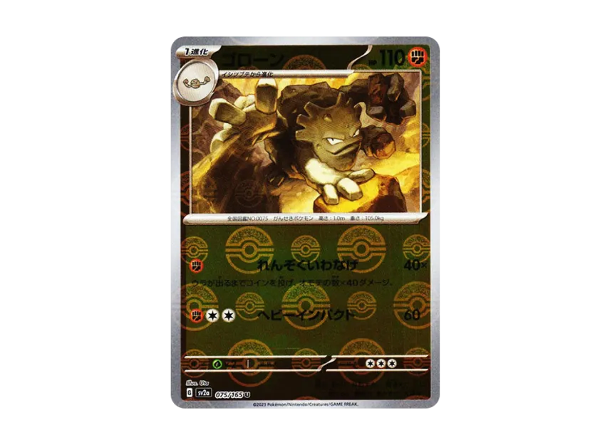 Graveler U : Monster Ball Mirror [SV2A 075/165] (Enhanced Expansion Pack "Pokemon Card 151")