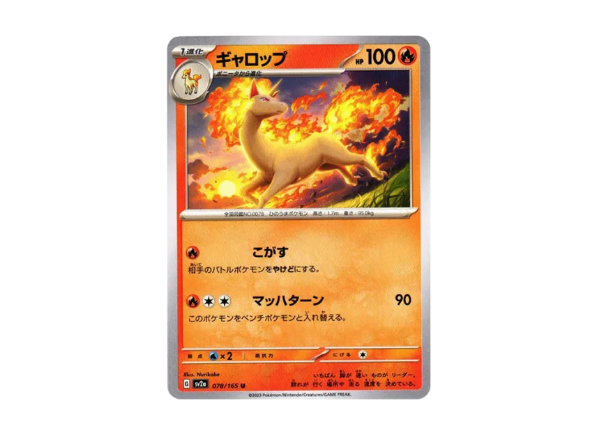 Rapidash U [SV2A 078/165] (Enhanced Expansion Pack "Pokemon Card 151")