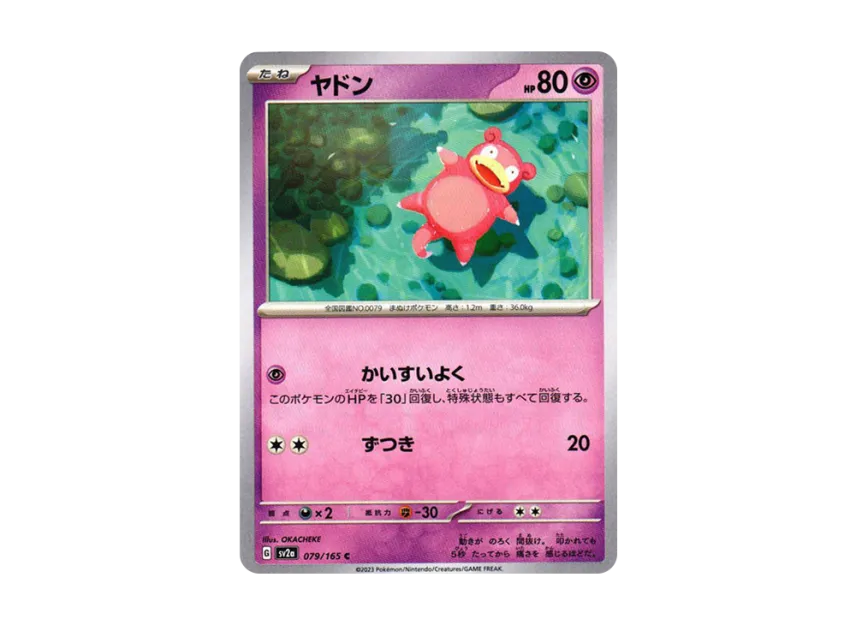 Slowpoke C [SV2A 079/165] (Enhanced Expansion Pack "Pokemon Card 151")