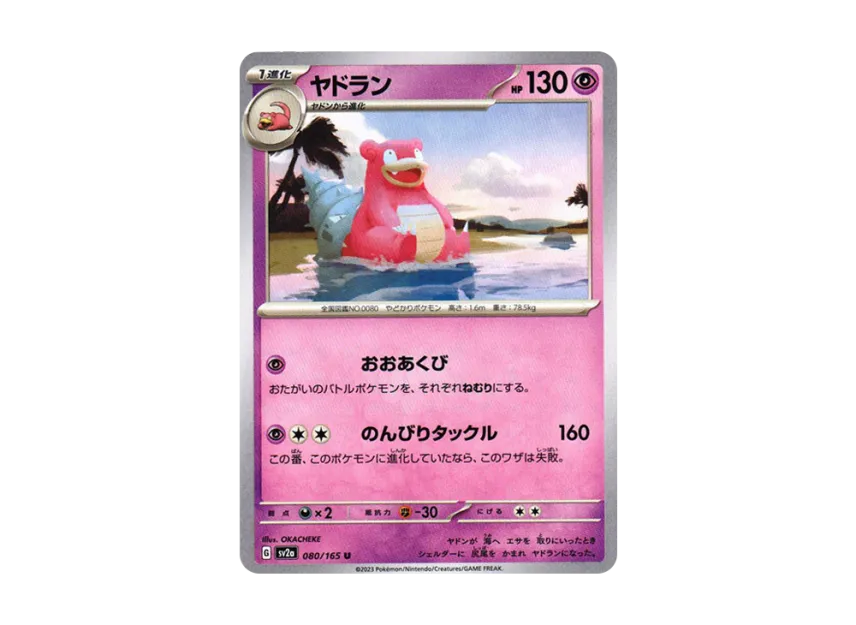 Slowbro U [SV2A 080/165] (Enhanced Expansion Pack "Pokemon Card 151")