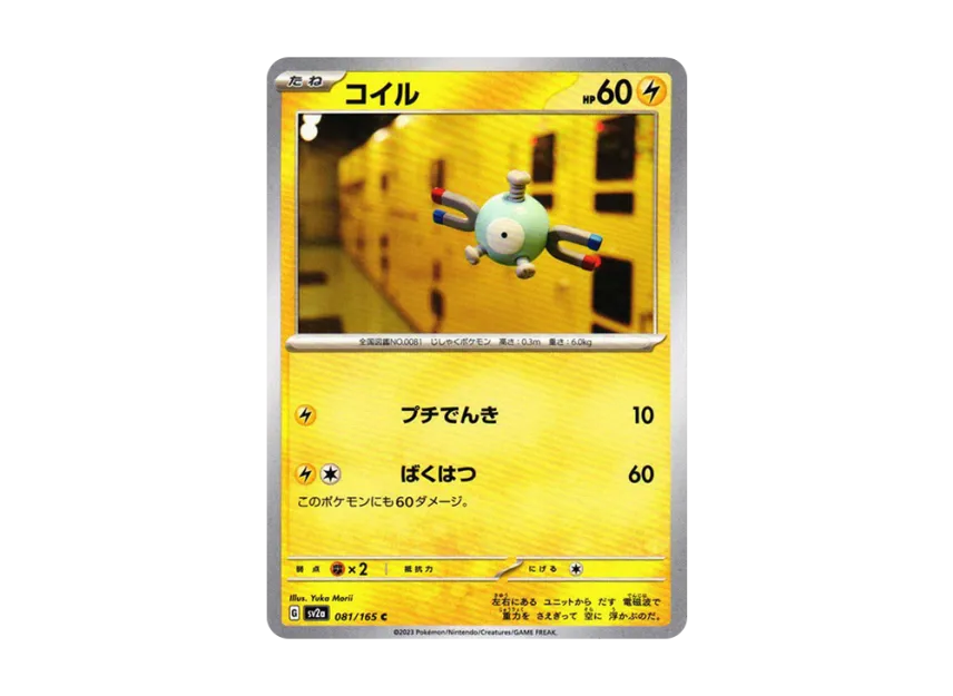 Magnemite C [SV2A 081/165] (Enhanced Expansion Pack "Pokemon Card 151")