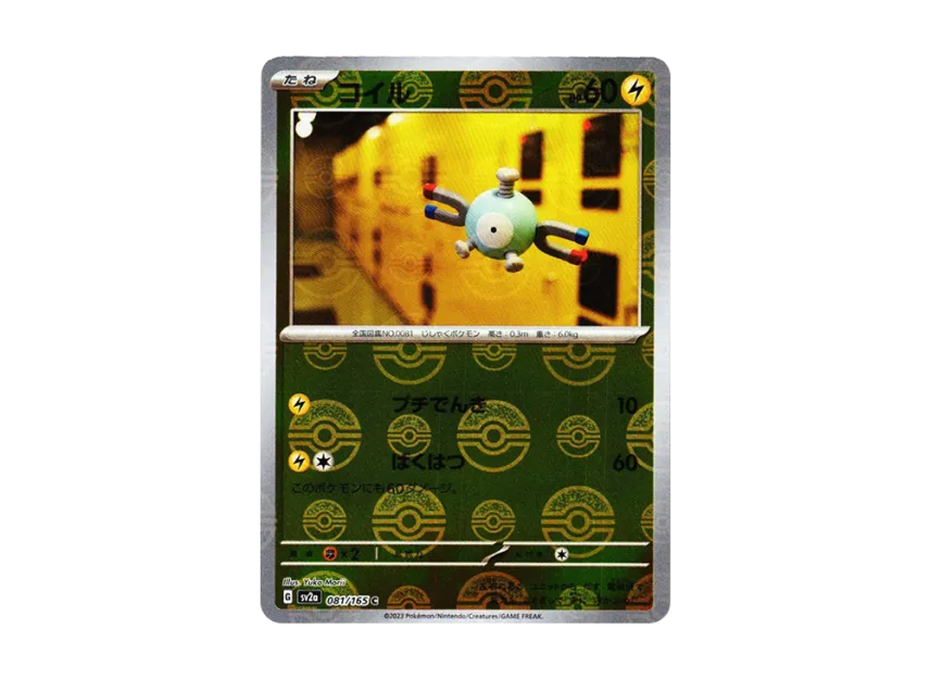 Magnemite C : Monster Ball Mirror [SV2A 081/165] (Enhanced Expansion Pack "Pokemon Card 151")