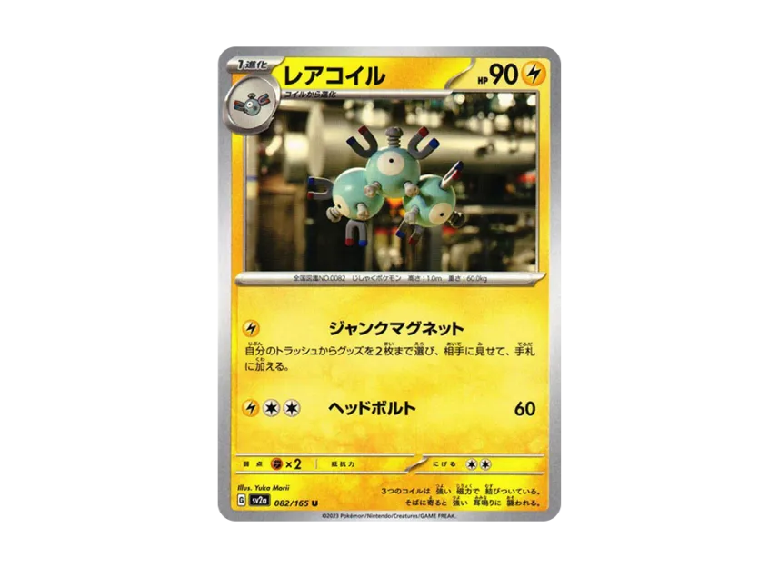 Magneton U [SV2A 082/165] (Enhanced Expansion Pack "Pokemon Card 151")