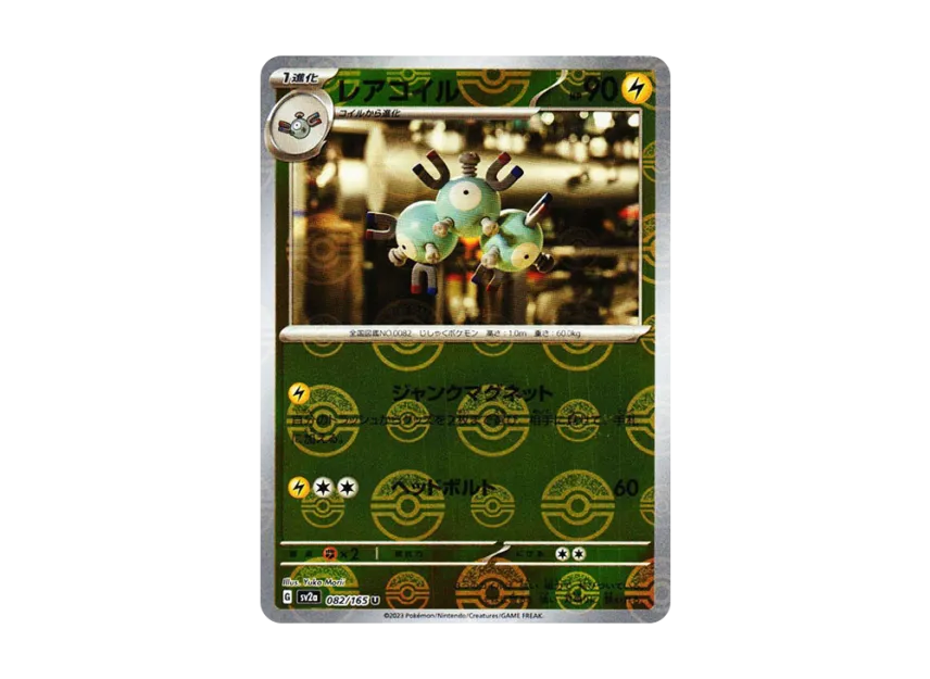 Magneton U : Monster Ball Mirror [SV2A 082/165] (Enhanced Expansion Pack "Pokemon Card 151")