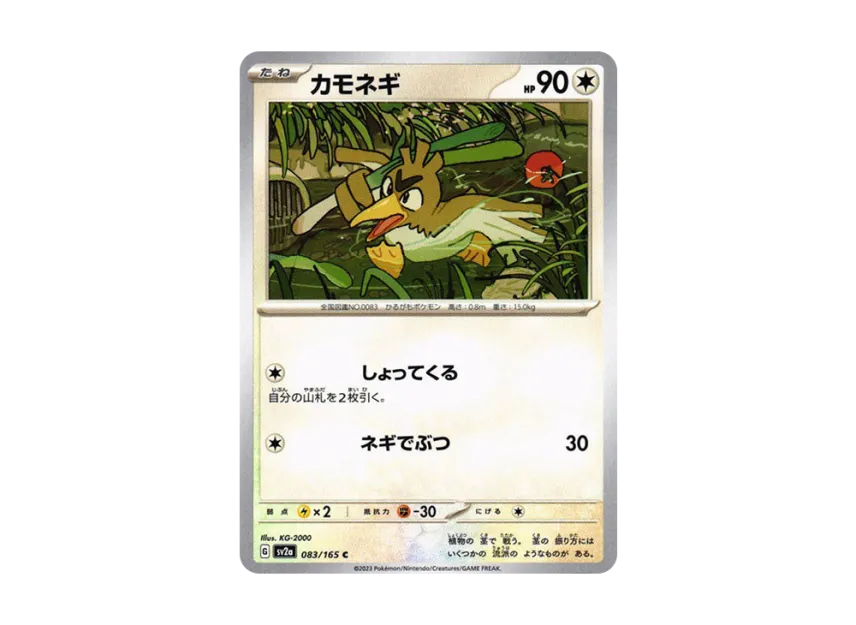 Farfetch'd C [SV2A 083/165] (Enhanced Expansion Pack "Pokemon Card 151")