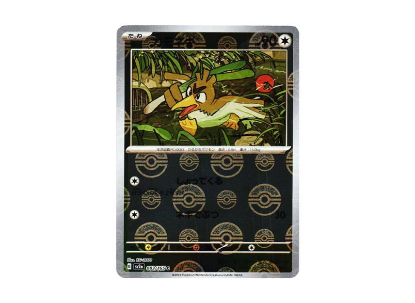 Farfetch'd C : Monster Ball Mirror [SV2A 083/165] (Enhanced Expansion Pack "Pokemon Card 151")