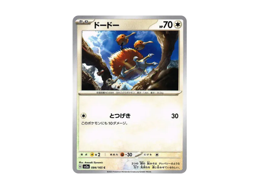 Doduo C [SV2A 084/165] (Enhanced Expansion Pack "Pokemon Card 151")