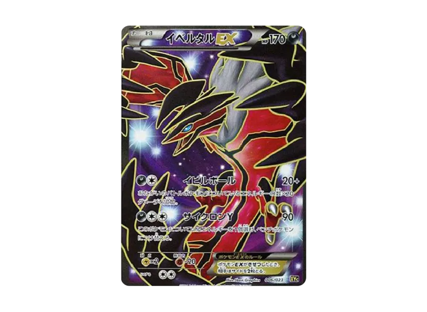 Yveltal EX [XYC 006/023] (Super Legend Set 60 "Zeruneasu EX Iberutaru EX")