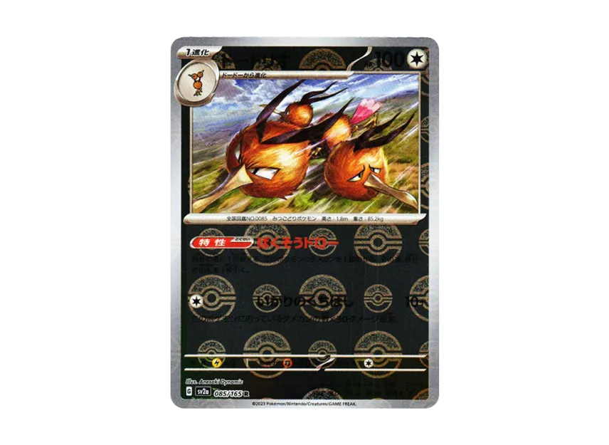 Dodrio R : Monster Ball Mirror [SV2A 085/165] (Enhanced Expansion Pack "Pokemon Card 151")