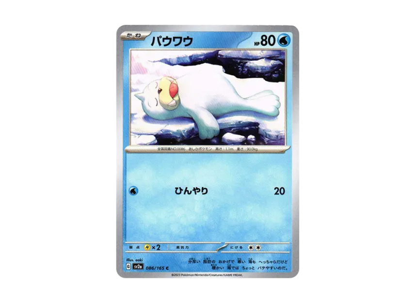 Seel C [SV2A 086/165] (Enhanced Expansion Pack "Pokemon Card 151")