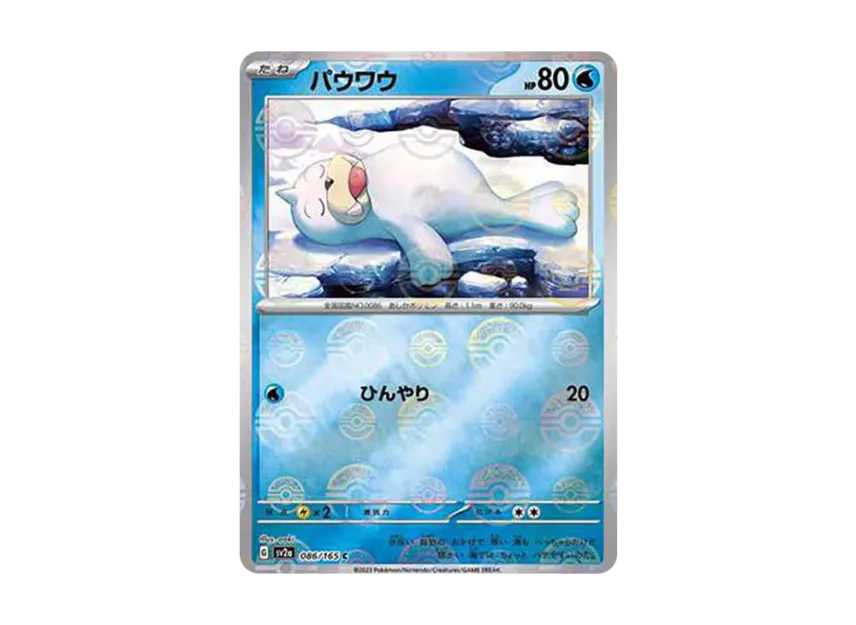 Seel C : Monster Ball Mirror [SV2A 086/165] (Enhanced Expansion Pack "Pokemon Card 151")