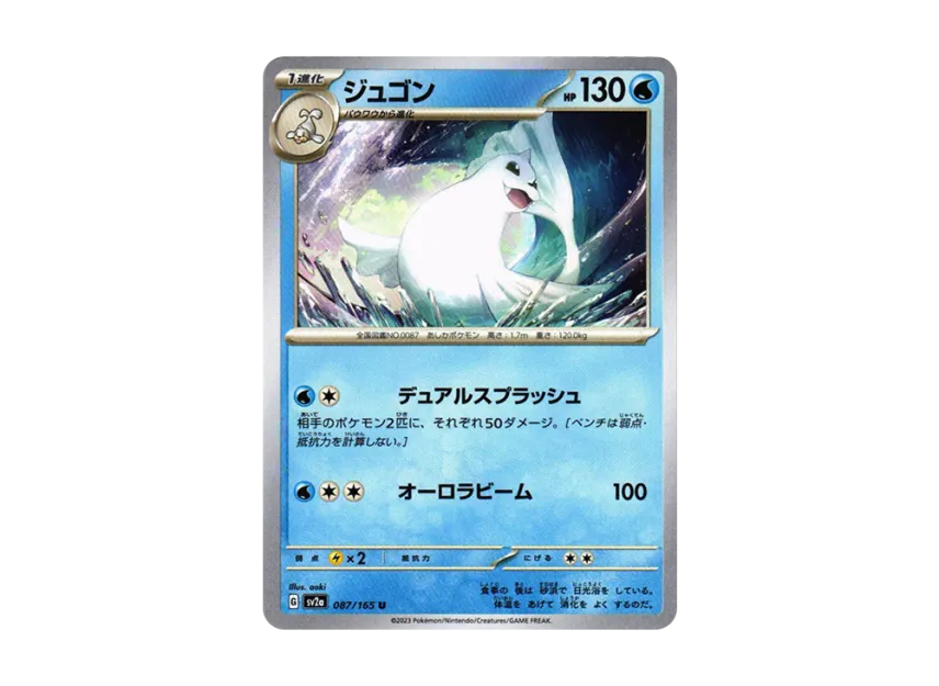 Dewgong U [SV2A 087/165] (Enhanced Expansion Pack "Pokemon Card 151")