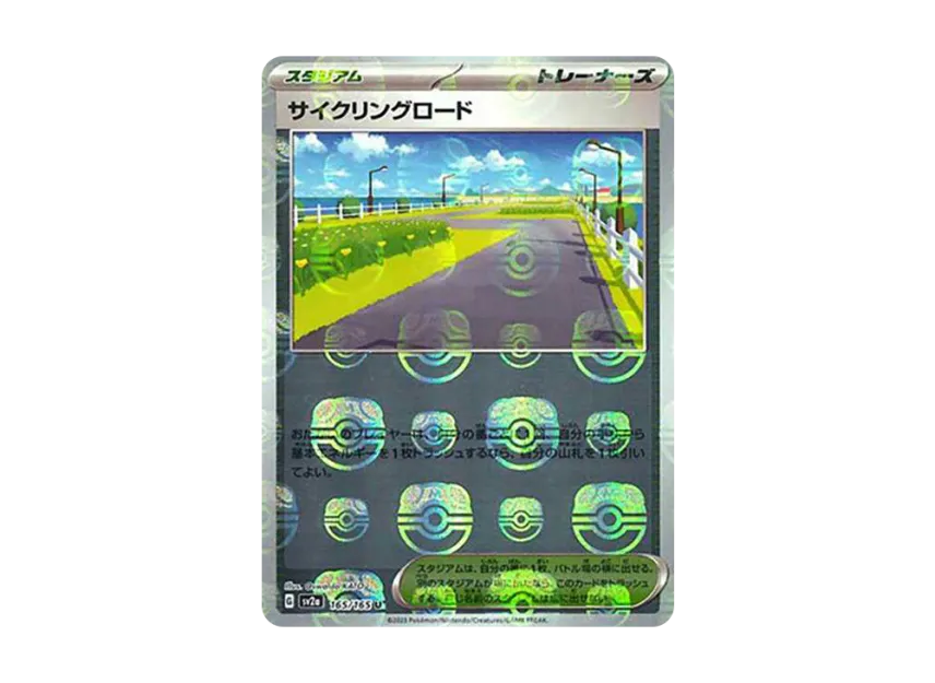 Cycling Road U : Master Ball Mirror [SV2A 165/165] (Enhanced Expansion Pack "Pokemon Card 151")