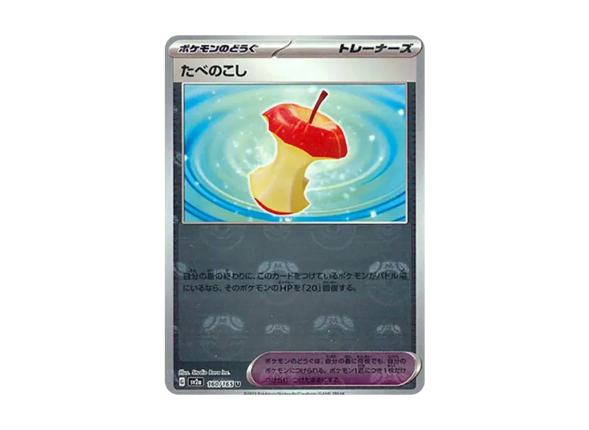 Leftovers U : Master Ball Mirror [SV2A 160/165] (Enhanced Expansion Pack "Pokemon Card 151")
