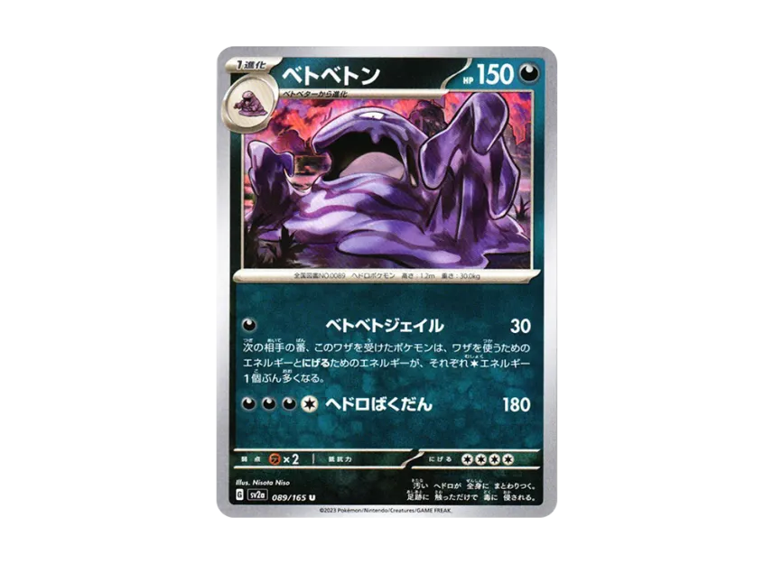 Muk U [SV2A 089/165] (Enhanced Expansion Pack "Pokemon Card 151")