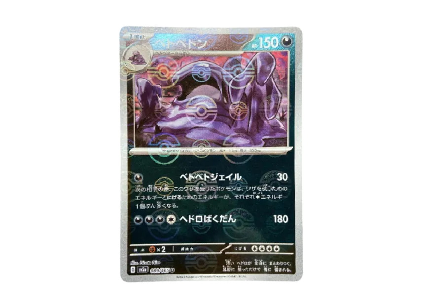 Muk U : Monster Ball Mirror [SV2A 089/165] (Enhanced Expansion Pack "Pokemon Card 151")