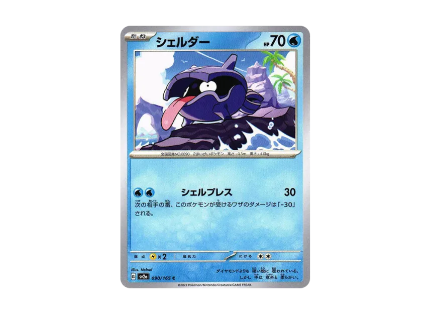 Shellder C [SV2A 090/165] (Enhanced Expansion Pack "Pokemon Card 151")