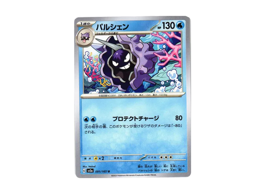 Cloyster U [SV2A 091/165] (Enhanced Expansion Pack "Pokemon Card 151")