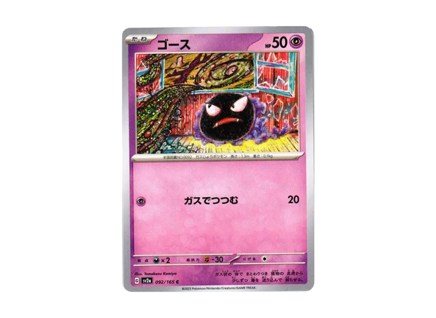 Gastly C [SV2A 092/165] (Enhanced Expansion Pack "Pokemon Card 151")