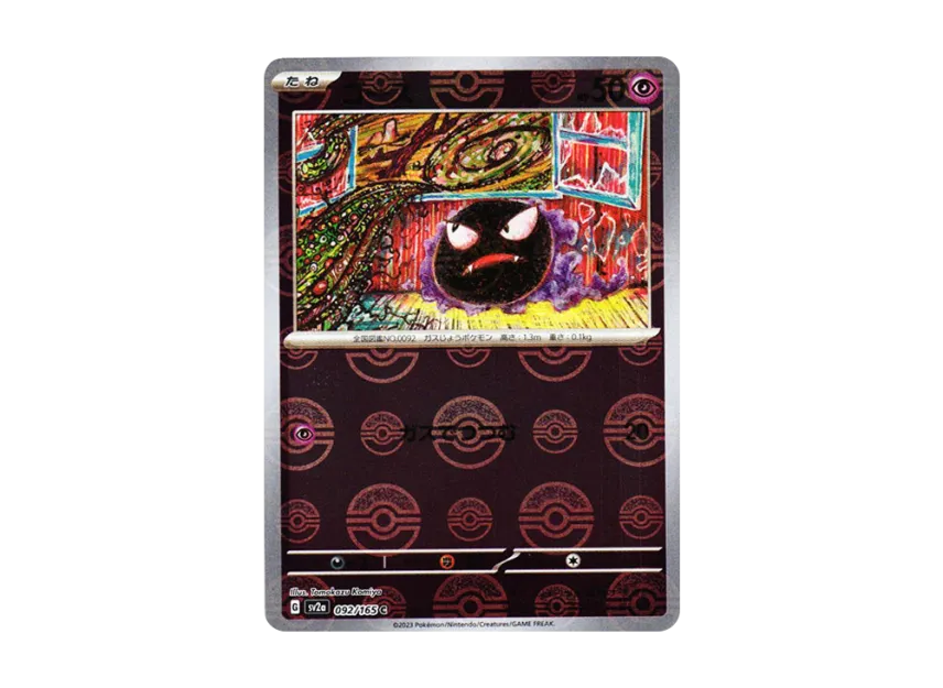 Gastly C : Monster Ball Mirror [SV2A 092/165] (Enhanced Expansion Pack "Pokemon Card 151")