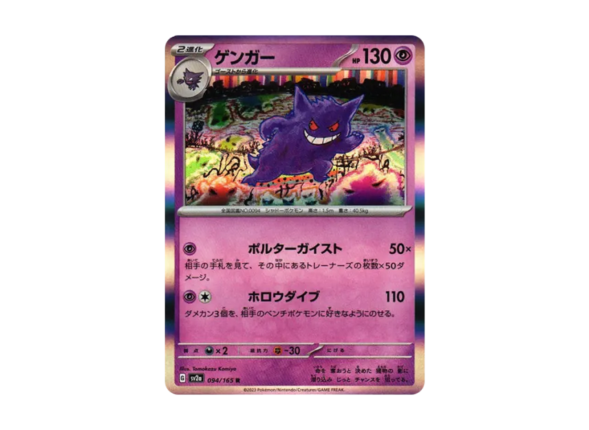 Gengar R [SV2A 094/165] (Enhanced Expansion Pack "Pokemon Card 151")