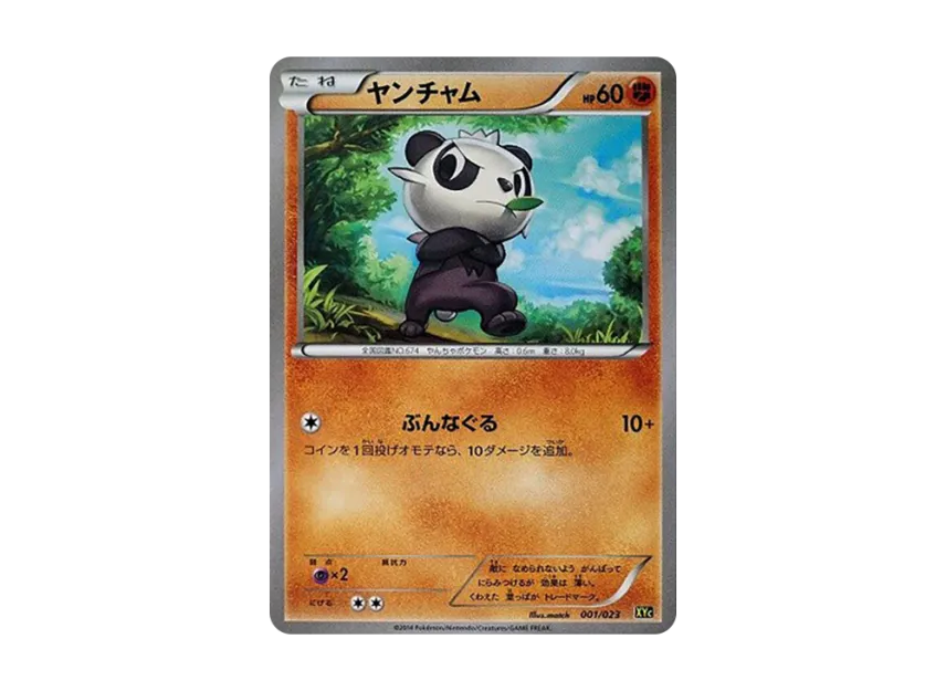 Pancham [XYC 001/023] (The Super Legend Set 60 "Xerneas EX Yveltal EX")