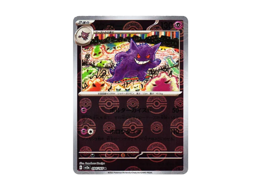 Gengar R : Monster Ball Mirror [SV2A 094/165] (Enhanced Expansion Pack "Pokemon Card 151")