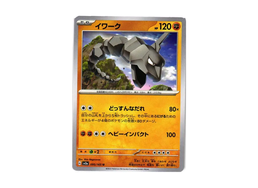 Onix U [SV2A 095/165] (Enhanced Expansion Pack "Pokemon Card 151")