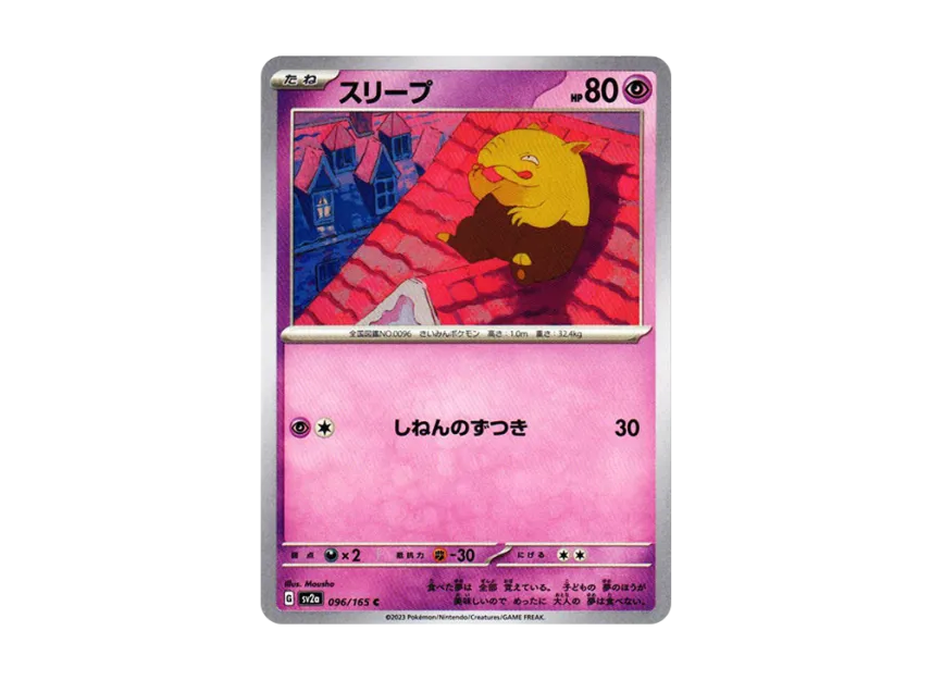 Drowzee C [SV2A 096/165] (Enhanced Expansion Pack "Pokemon Card 151")