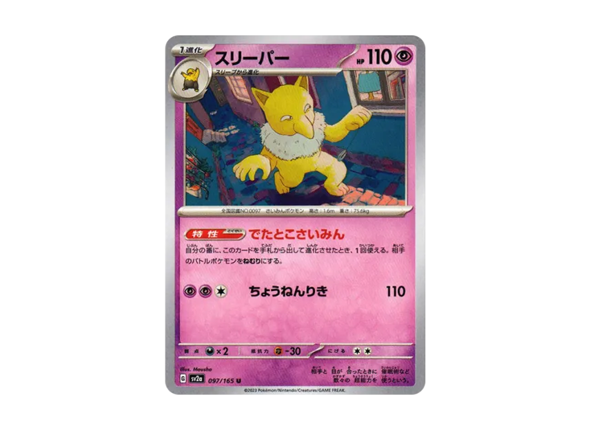 Hypno U [SV2A 097/165] (Enhanced Expansion Pack "Pokemon Card 151")