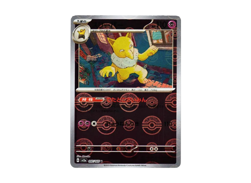Hypno U : Monster Ball Mirror [SV2A 097/165] (Enhanced Expansion Pack "Pokemon Card 151")