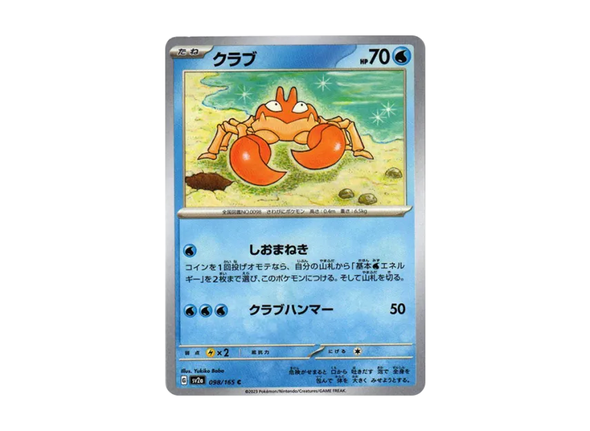 Krabby C [SV2A 098/165] (Enhanced Expansion Pack "Pokemon Card 151")