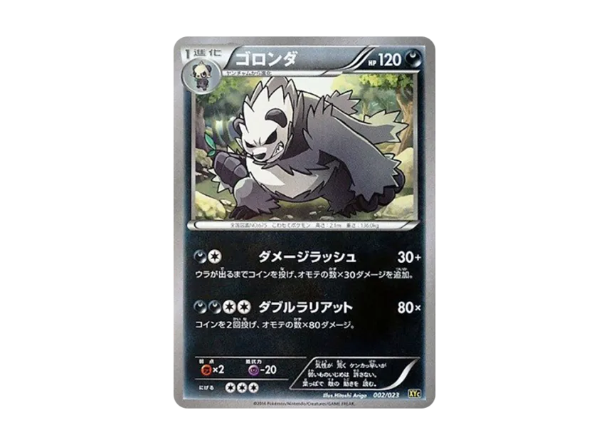 Pangoro [XYC 002/023] (The Super Legend Set 60 "Xerneas EX Yveltal EX")