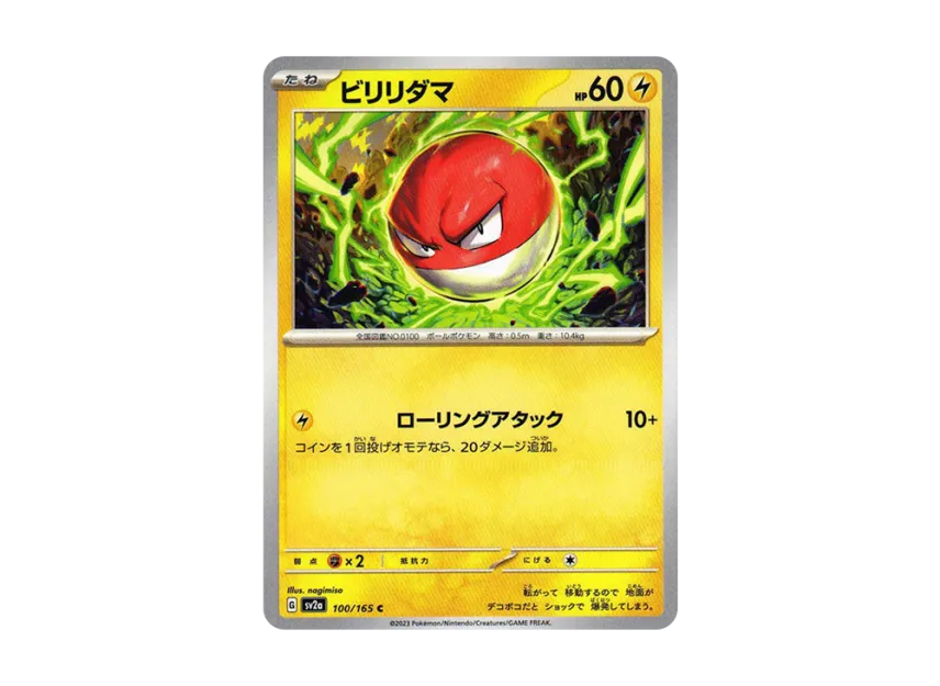 Voltorb C [SV2A 100/165] (Enhanced Expansion Pack "Pokemon Card 151")