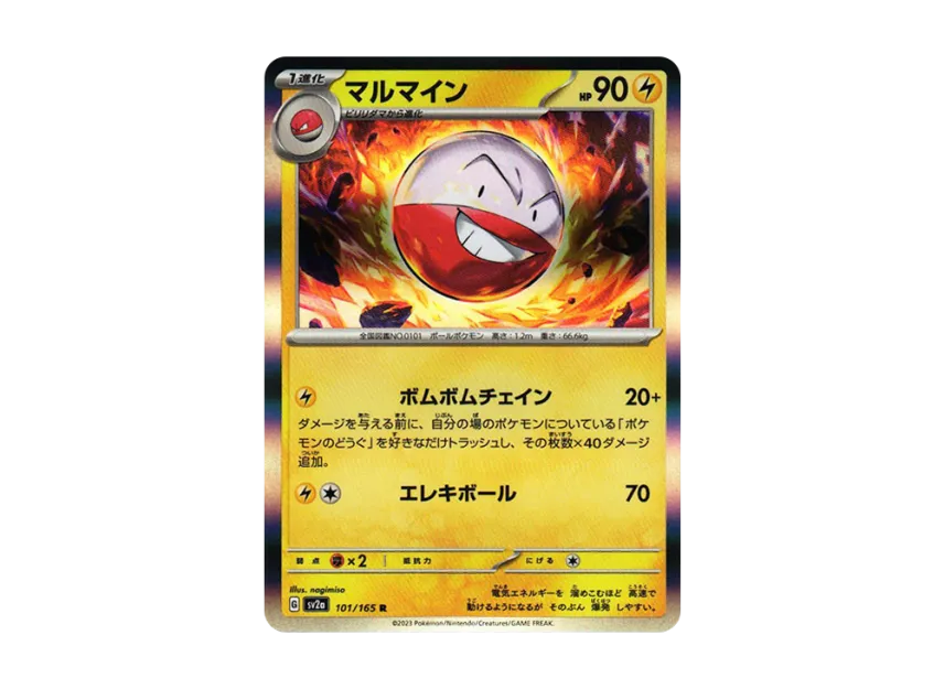 Electrode R [SV2A 101/165] (Enhanced Expansion Pack "Pokemon Card 151")