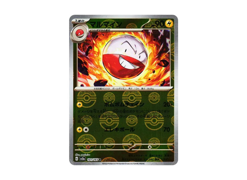 Electrode R : Monster Ball Mirror [SV2A 101/165] (Enhanced Expansion Pack "Pokemon Card 151")