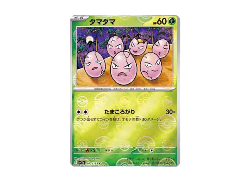 Exeggcute C : Monster Ball Mirror [SV2A 102/165] (Enhanced Expansion Pack "Pokemon Card 151")