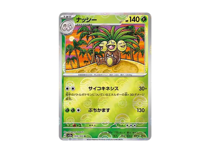 Exeggutor U : Monster Ball Mirror [SV2A 103/165] (Enhanced Expansion Pack "Pokemon Card 151")
