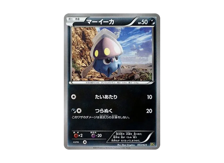 Inkay [XYC 003/023] (The Super Legend Set 60 "Xerneas EX Yveltal EX")