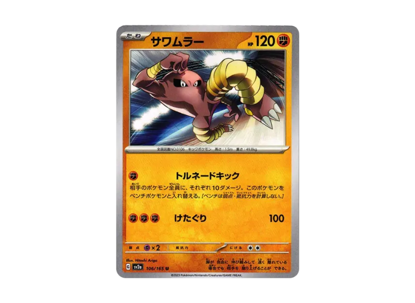 Hitmonlee U [SV2A 106/165] (Enhanced Expansion Pack "Pokemon Card 151")