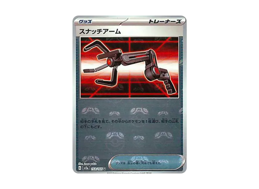 Snatch Arm U : Master Ball Mirror [SV2A 153/165] (Enhanced Expansion Pack "Pokemon Card 151")