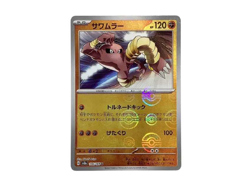 Hitmonlee U : Monster Ball Mirror [SV2A 106/165] (Enhanced Expansion Pack "Pokemon Card 151")