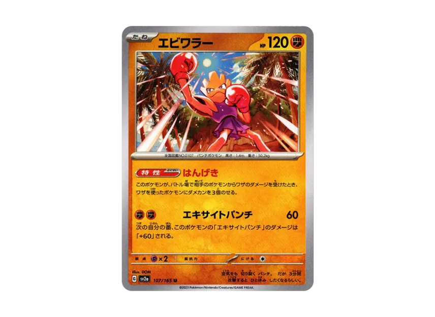 Hitmonchan U [SV2A 107/165] (Enhanced Expansion Pack "Pokemon Card 151")