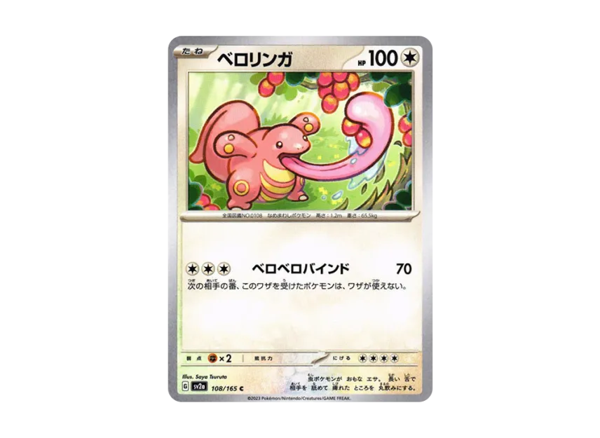 Lickitung C [SV2A 108/165] (Enhanced Expansion Pack "Pokemon Card 151")