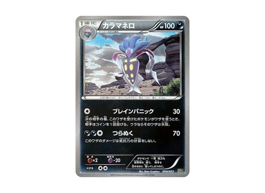 Malamar [XYC 004/023] (The Super Legend Set 60 "Xerneas EX Yveltal EX")