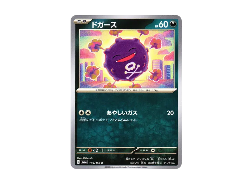 Koffing C [SV2A 109/165] (Enhanced Expansion Pack "Pokemon Card 151")