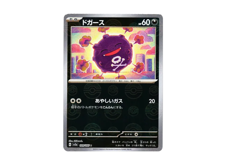 Koffing C : Monster Ball Mirror [SV2A 109/165] (Enhanced Expansion Pack "Pokemon Card 151")