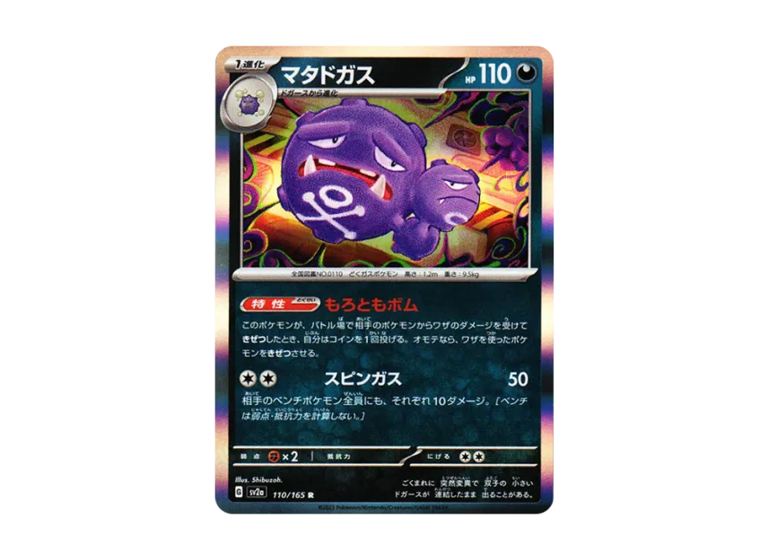 Weezing R [SV2A 110/165] (Enhanced Expansion Pack "Pokemon Card 151")