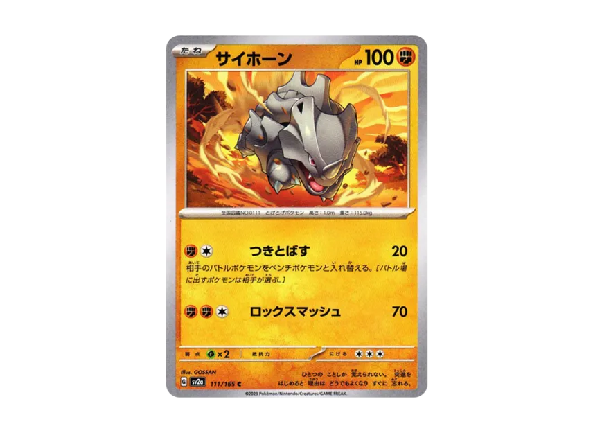 Rhyhorn C [SV2A 111/165] (Enhanced Expansion Pack "Pokemon Card 151")
