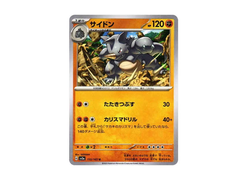 Rhydon U [SV2A 112/165] (Enhanced Expansion Pack "Pokemon Card 151")